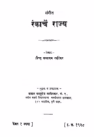 Sangiit Rankaachen Rajya : By Vishnu Sakharam Khandekar Marathi PDF Book