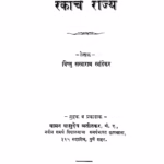 Sangiit Rankaachen Rajya : By Vishnu Sakharam Khandekar Marathi PDF Book