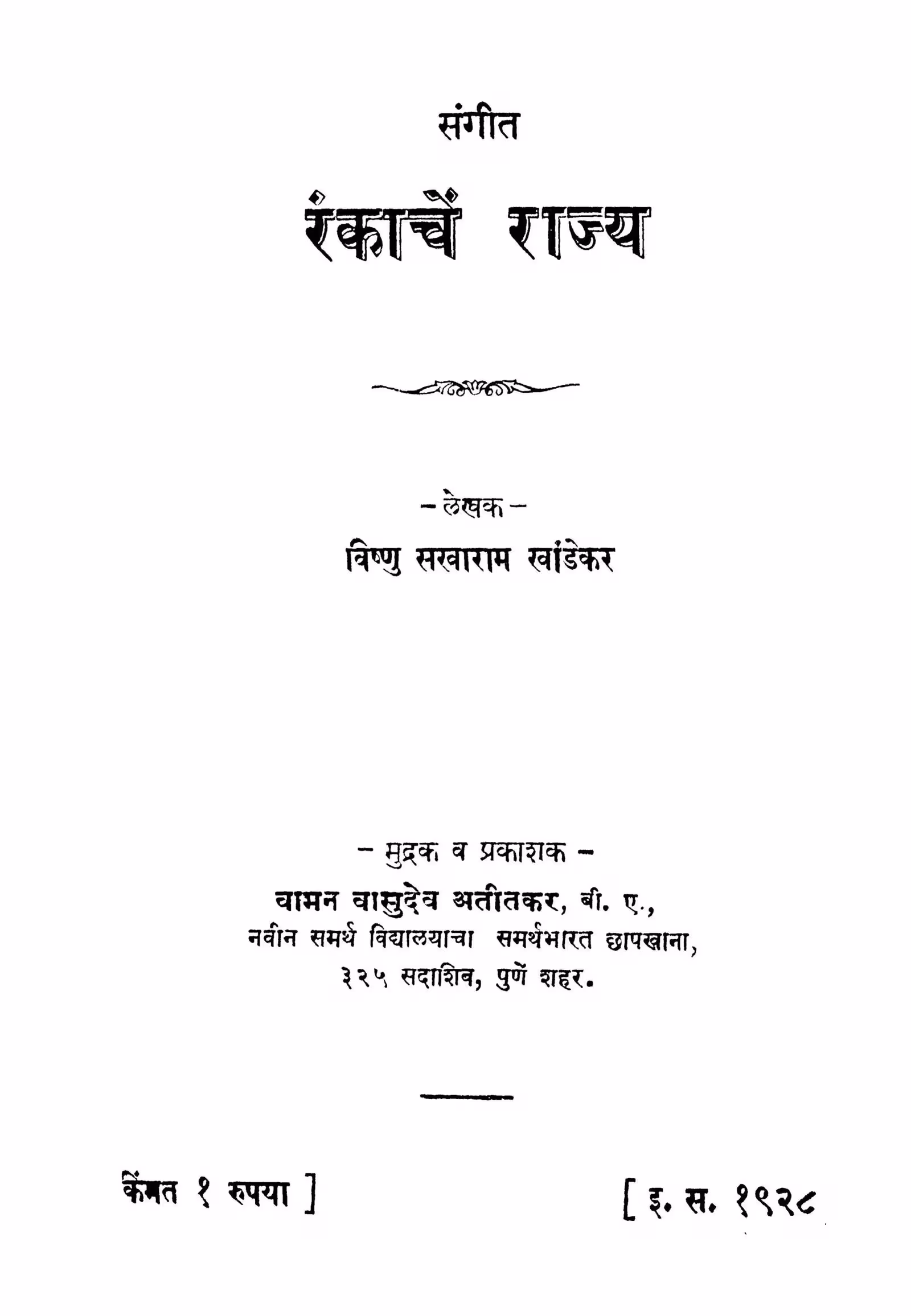 Sangiit Rankaachen Rajya : By Vishnu Sakharam Khandekar Marathi PDF Book