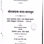 Sriramdas Katha Saramrit : By Bheemrav Sakharam Marathi PDF Book