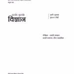 SMALL SCIENCE - CLASS 4 : By JAISHRI RAMDAS Marathi PDF Book
