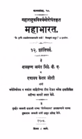 Mahabharat 12 : By Keshav Joshi Marathi PDF Book