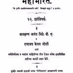 Mahabharat 12 : By Keshav Joshi Marathi PDF Book