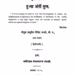 Dukh Anti Sukh : By Vasudev Govind Aapate Marathi PDF Book