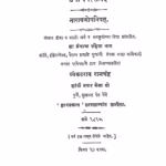 Narayanopanishat : By Ramachandrasoon Venkatesh Sharma Marathi PDF Book