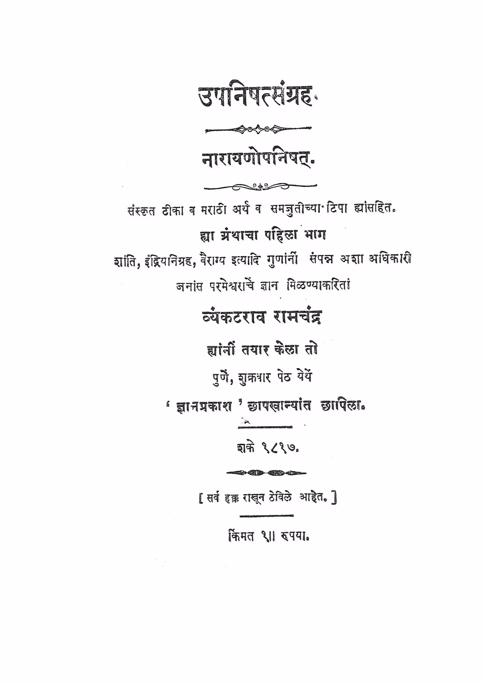 Narayanopanishat : By Ramachandrasoon Venkatesh Sharma Marathi PDF Book