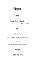 Vigyan : By Keshav Vitthal chitale Marathi PDF Book