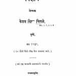 Vigyan : By Keshav Vitthal chitale Marathi PDF Book