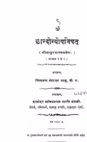 Chhagyoupanishat : By Chintaman Gangadhar Marathi PDF Book