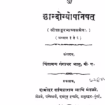 Chhagyoupanishat : By Chintaman Gangadhar Marathi PDF Book