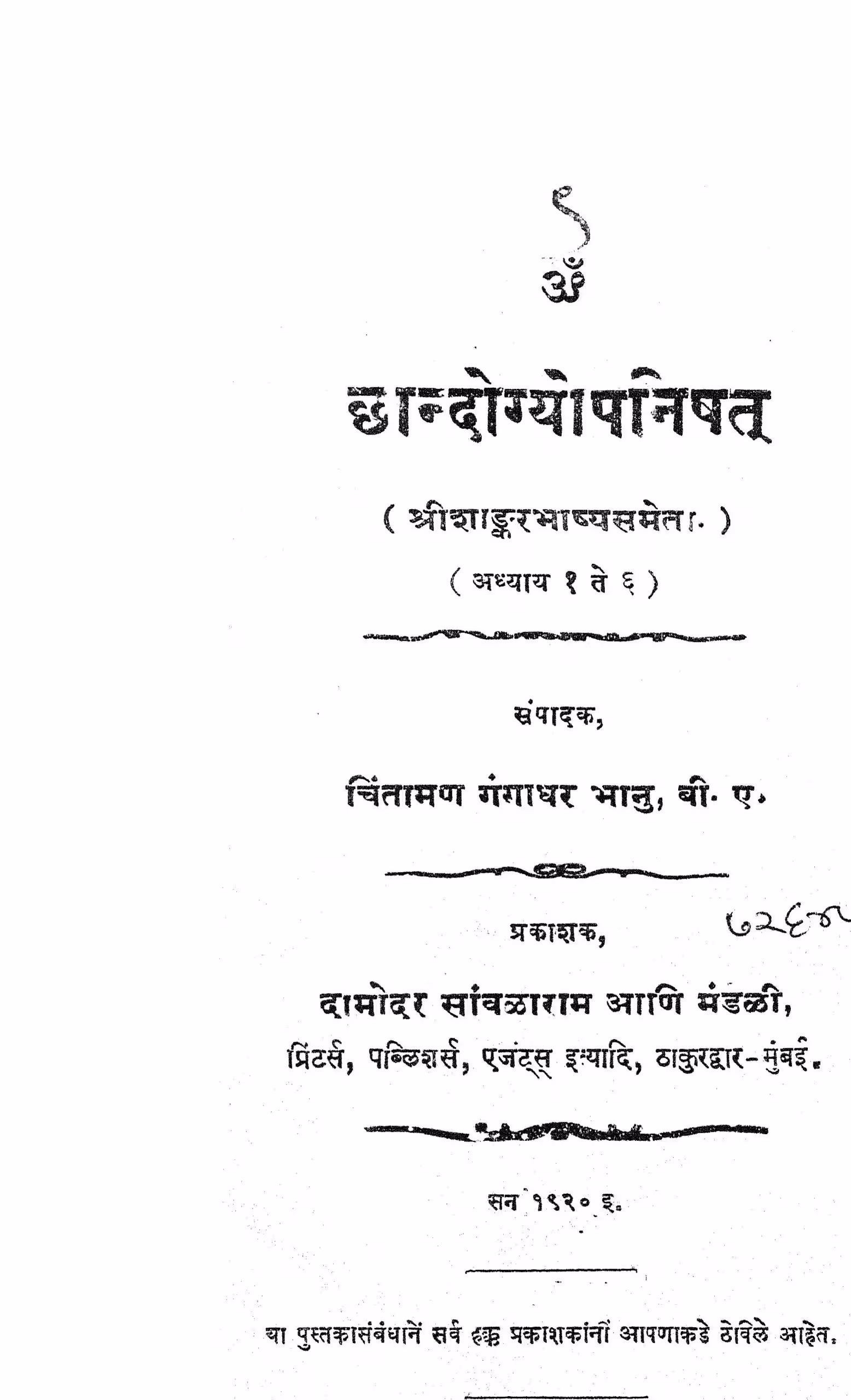 Chhagyoupanishat : By Chintaman Gangadhar Marathi PDF Book