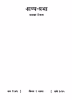Kaavya Prabhaa : By Prabhakar Diwan Marathi PDF Book