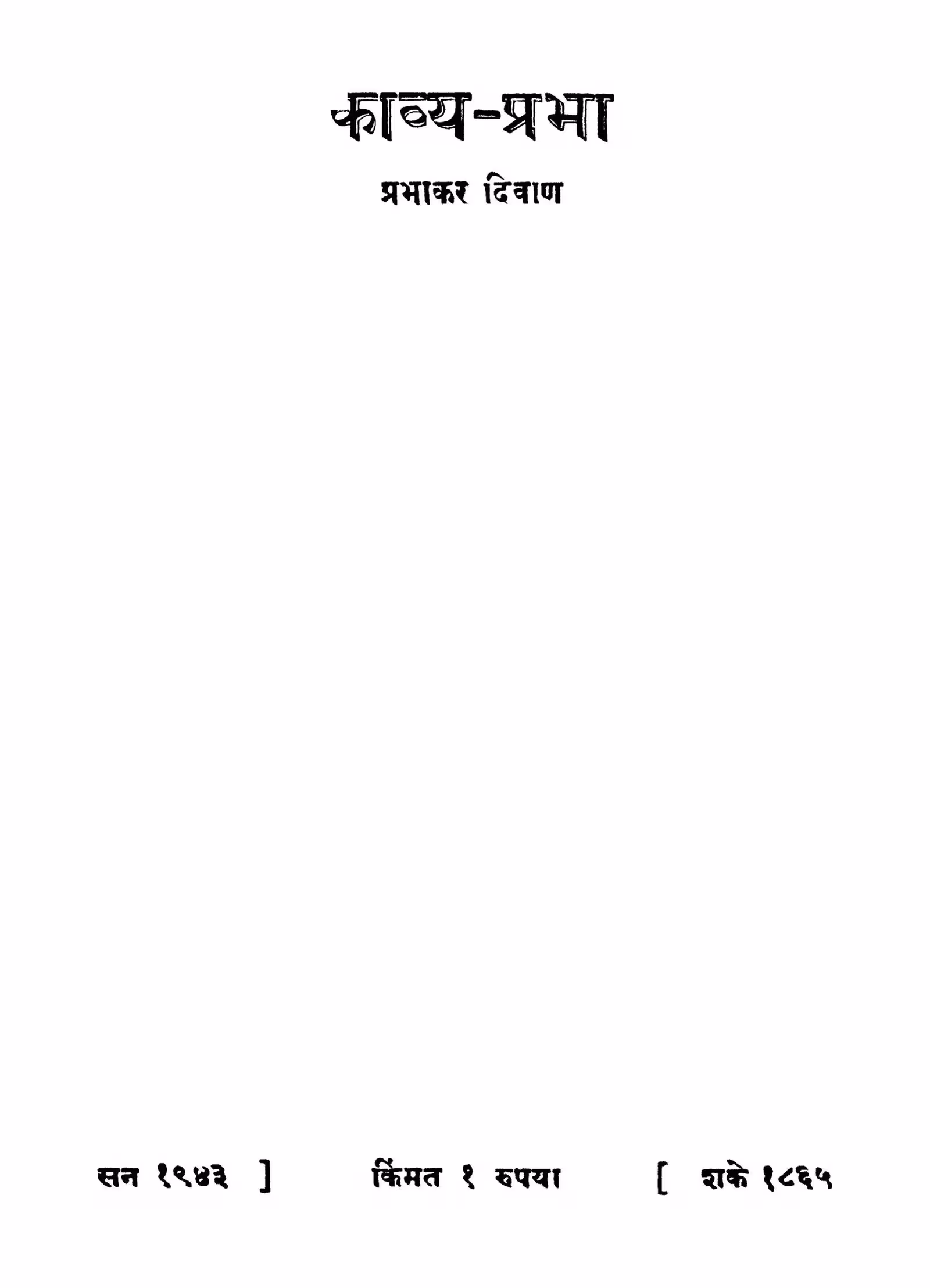 Kaavya Prabhaa : By Prabhakar Diwan Marathi PDF Book