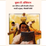 Booker T Washington : By Thomas Amper Marathi PDF Book