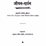 Jiivan Darshan : By Raghunath Ganesh Joshi Marathi PDF Book