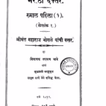 Marathi Daptar 1 : By Srimant Maharaj Bhosale Marathi PDF Book