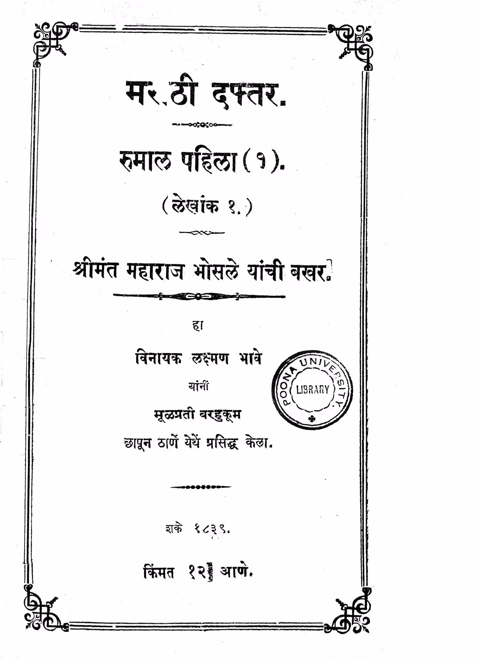 Marathi Daptar 1 : By Srimant Maharaj Bhosale Marathi PDF Book