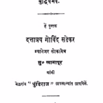 Prasaararatnaavali : By Krishn Shastri Marathi PDF Book