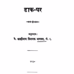 Daak Ghar : By Kashinath Vinayak Bhagavat Marathi PDF Book
