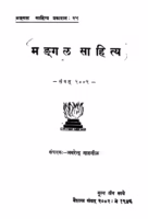Mangal Saahitya : By Amarendra Gadgil Marathi PDF Book