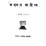 Mangal Saahitya : By Amarendra Gadgil Marathi PDF Book