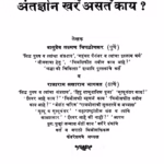 Antargyan Kharen Asaten Kaaya : By Rajaram Sakharam Bhagvat Marathi PDF Book