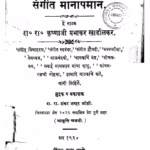 Sangeet Manapman : By Krishnaji Prabhakar Marathi PDF Book