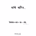 Shriimachchhatrapati Shaahumahaaraaj Yaanchen Charitra : By Anna Babaji Latthe Marathi PDF Book