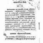 Natya Kavita Sangrah : By Vishnu Amrit Bhave Marathi PDF Book