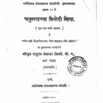 Chaturgadachi Vinodi Stirya : By Pandurang Gangadhar Marathi PDF Book