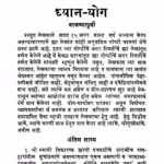 Dhyaan Yog : By Swami Madhavananda Marathi PDF Book