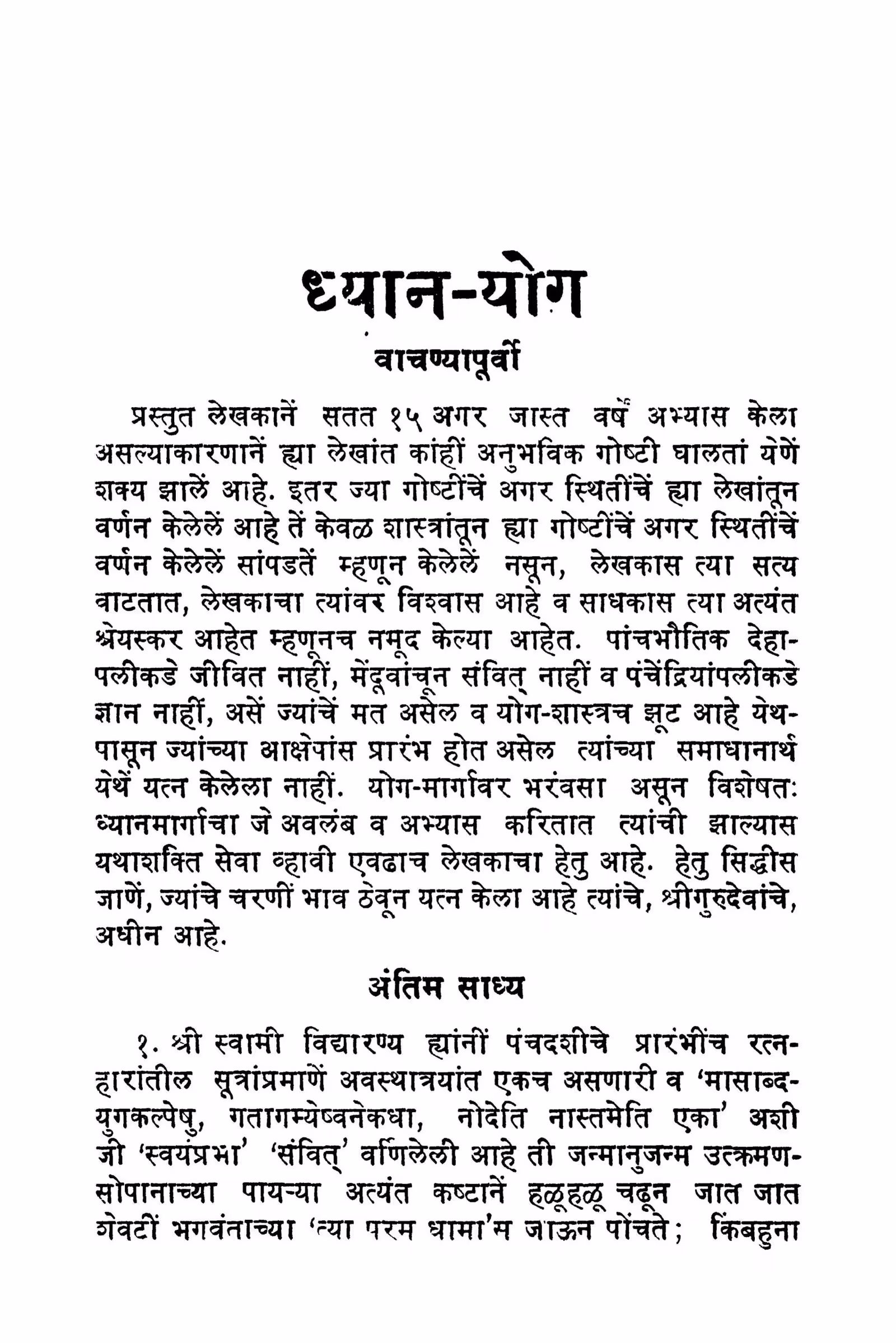 Dhyaan Yog : By Swami Madhavananda Marathi PDF Book