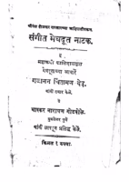 Sangit Meghadoot Natak : By Gajanan Chintaman dev Marathi PDF Book