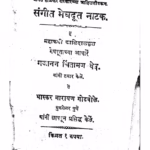 Sangit Meghadoot Natak : By Gajanan Chintaman dev Marathi PDF Book