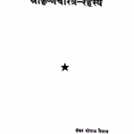 Shriikrishn Charitr Rahasya : By Shankar Gopal Ghaisas Marathi PDF Book