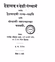 Hyderabad Va Deshi Santhane : By Raghavendra Bhimrao Sharma Marathi PDF Book