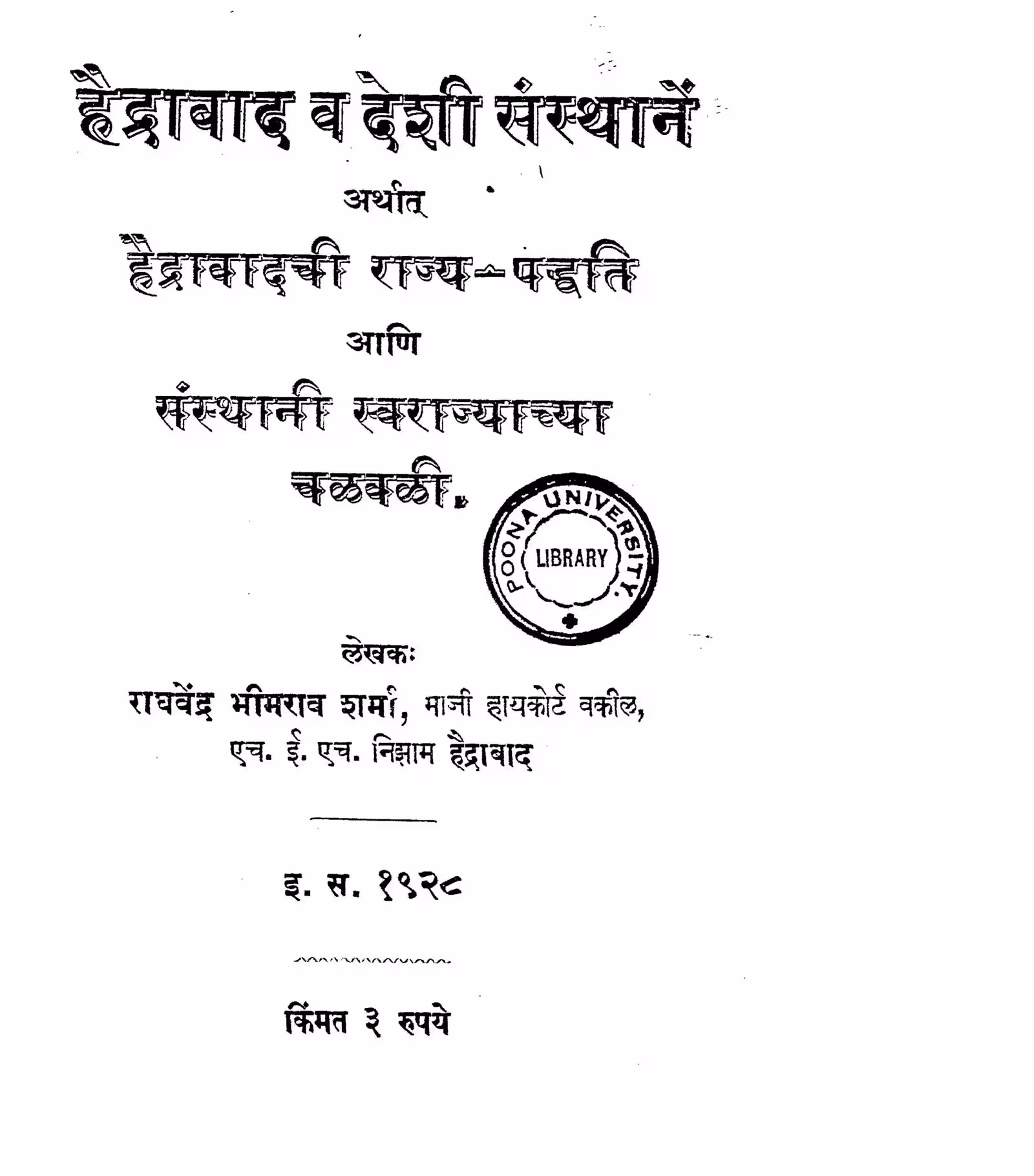 Hyderabad Va Deshi Santhane : By Raghavendra Bhimrao Sharma Marathi PDF Book