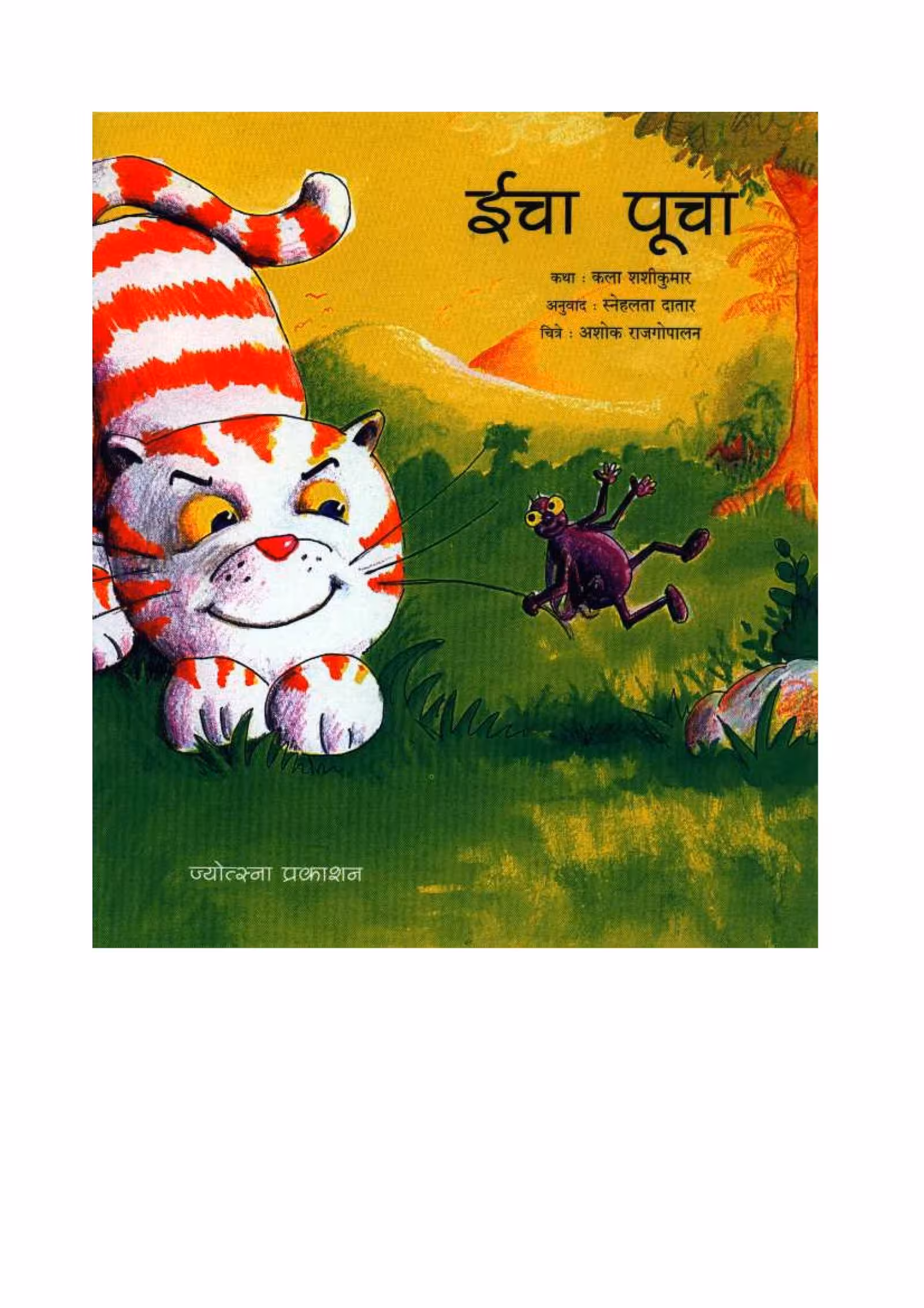 ICHCHA POOCHA : By KALA SHASHIKUMAR Marathi PDF Book