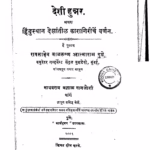 Industrial Arts Of India : By Baalkrishn Marathi PDF Book