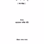 Karavanden : By Narayan Ganesh Gore Marathi PDF Book