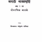 Maraathii Naatya Srishti Khand 1 : By Vishvnath Pandurang daandekar Marathi PDF Book