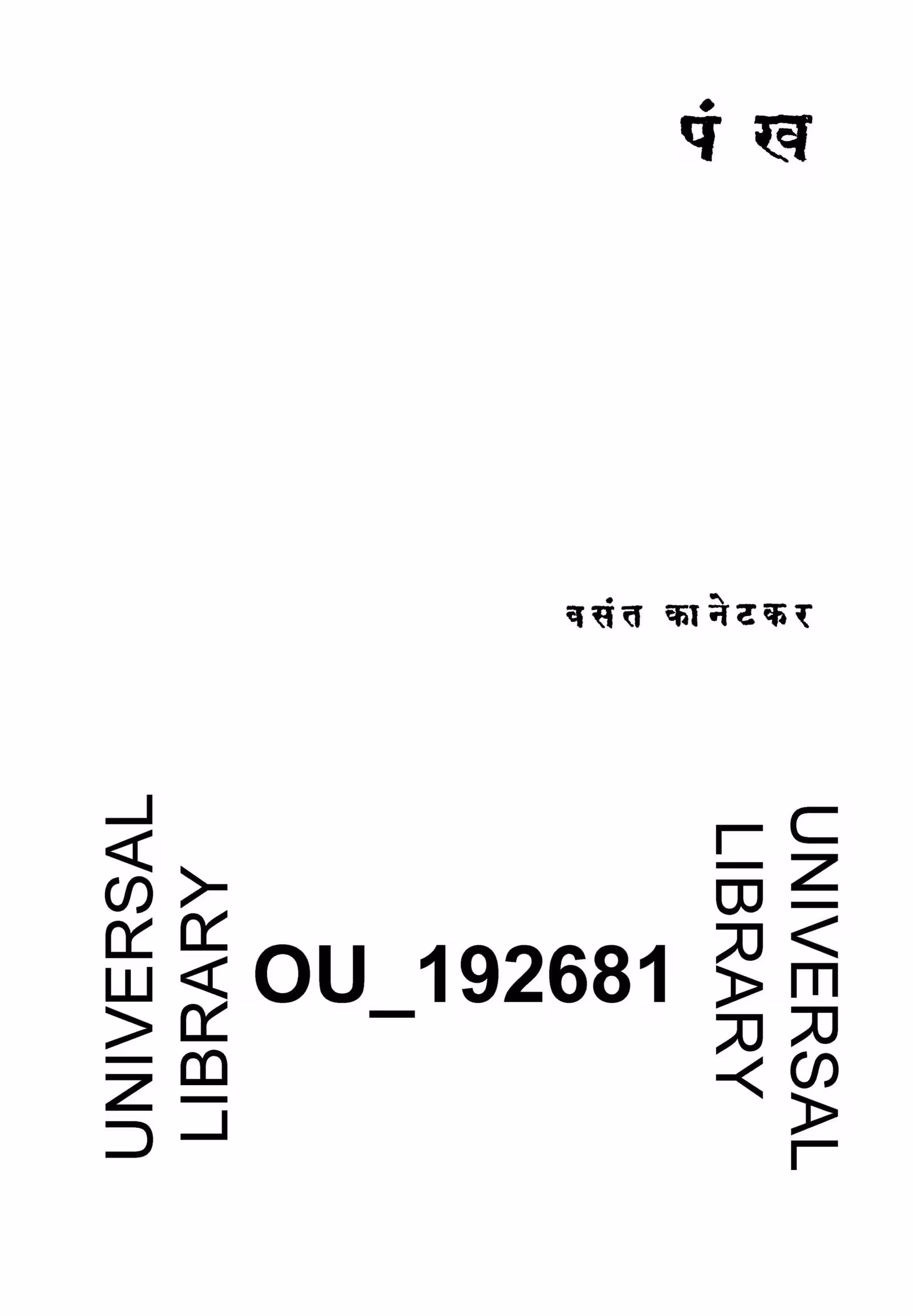 Pankh : By Vasant Kanetakar Marathi PDF Book