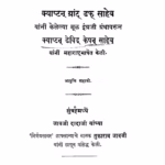 Maraathayaanchii Bakhar 6 : By Gn. B. Gramopadhye Marathi PDF Book