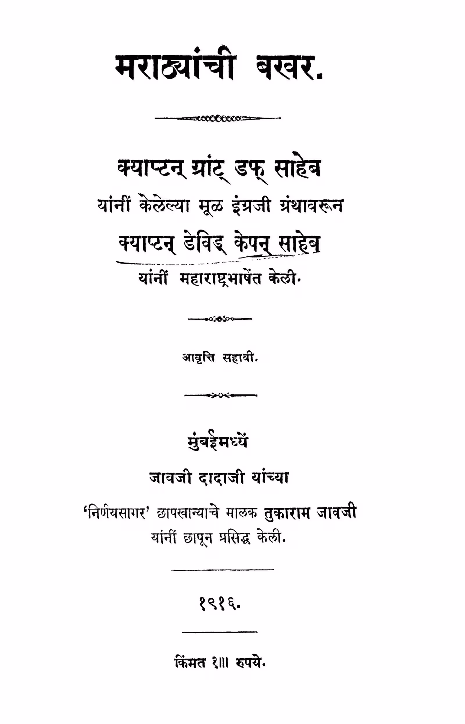 Maraathayaanchii Bakhar 6 : By Gn. B. Gramopadhye Marathi PDF Book