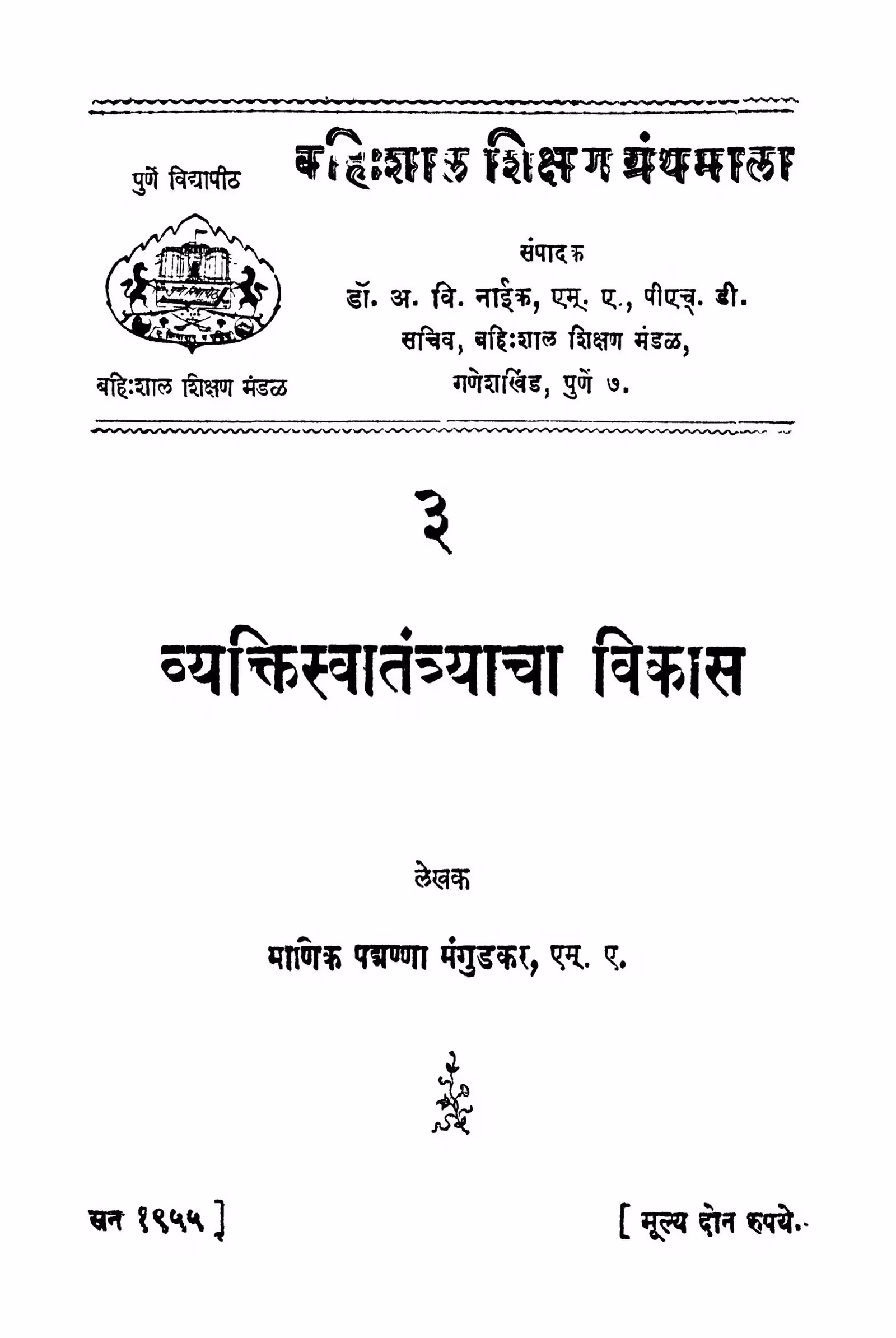 Vyaktisvaatantryaachaa Vikaas 3 : By Manik Padmanna Mangudkar Marathi PDF Book