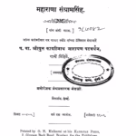 Maharana Sangramsigh : By P. W. Shri. Kashinath Narayan Patwardhan Marathi PDF Book