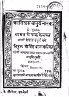 Kalidas Chaturya Natak : By Gopal Kelkar Marathi PDF Book