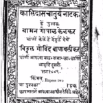 Kalidas Chaturya Natak : By Gopal Kelkar Marathi PDF Book