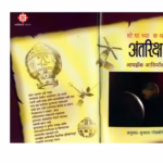 HOW DID WE KNOW ABOUT OUTER SPACE ? : By Isaac Asimov Marathi PDF Book