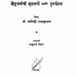 Hindudharmaachiin Muulatattven : By Dr. Sarvepalli Radhakrishnan Marathi PDF Book